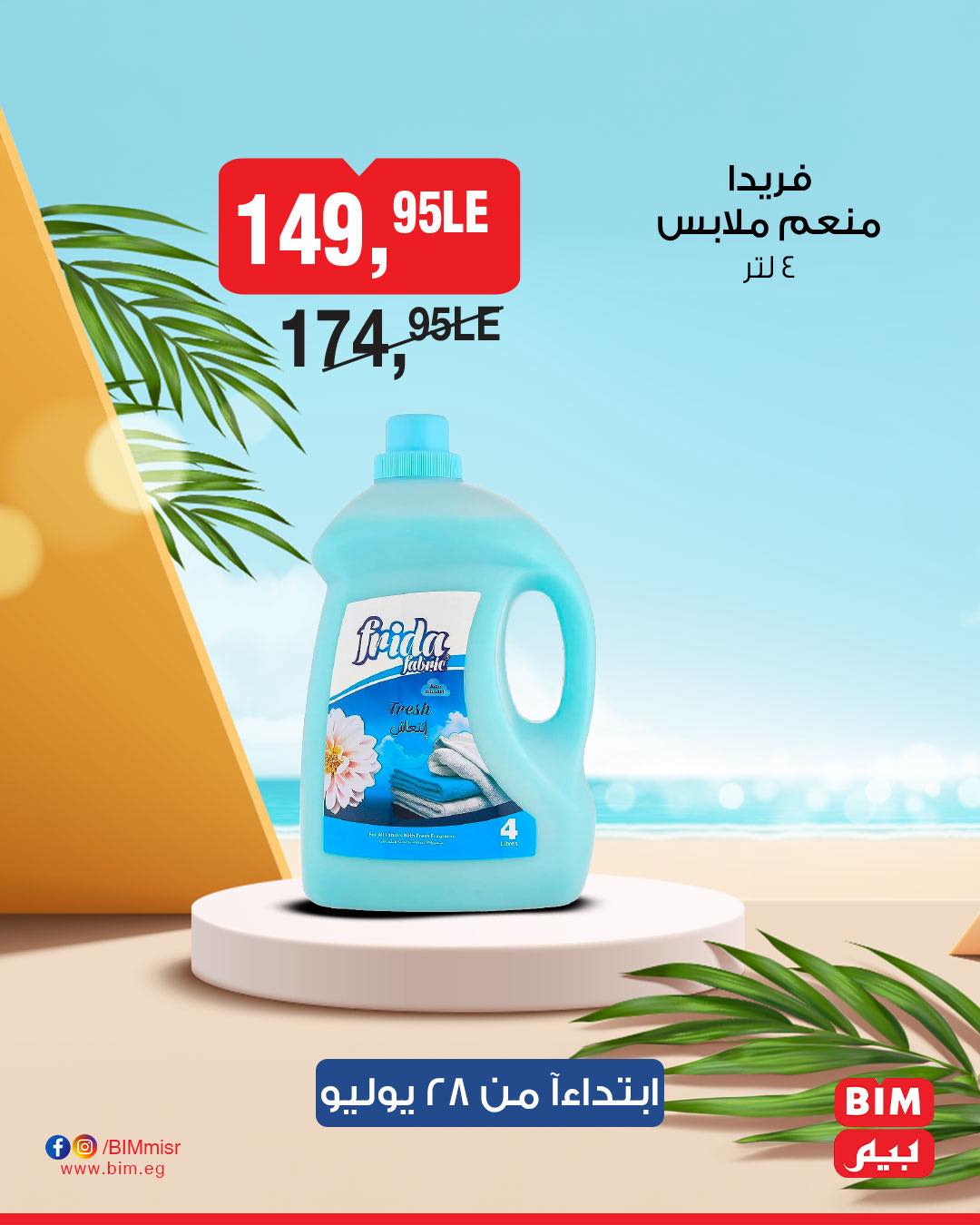 bim offers from 26jul to 1jun 2025 عروض بيم من 26 يوليو حتى 1 يونيو 2025 صفحة رقم 25